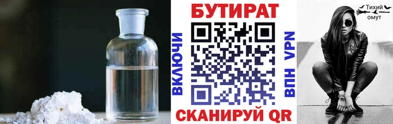 БУТИРАТ вода  как найти наркотики  hydra рабочий сайт  Набережные Челны 